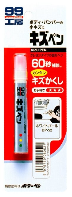 Краска-Карандаш Для Заделки Царапин Soft99 Kizu Pen Белый, Карандаш, 20 Гр SOFT99 арт. 08052