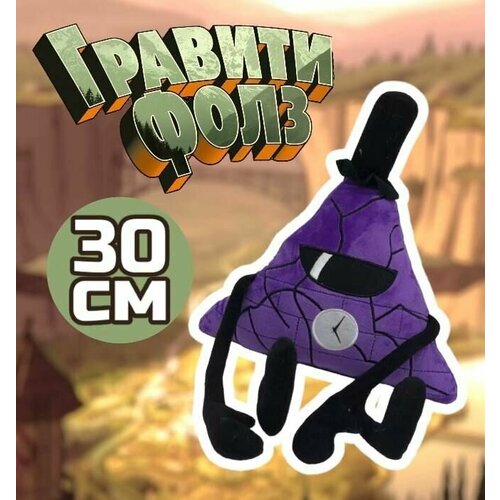 Мягкая игрушка Билл Шифр 30 см фиолетовый Bill Cipher Гравити Фолз 659₽