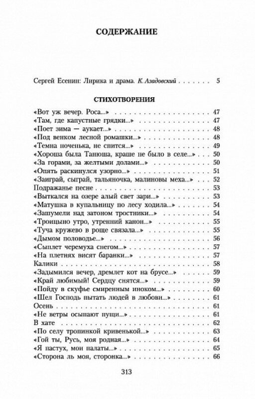 "Не жалею, не зову, не плачу...". Стихотворения - фото №2