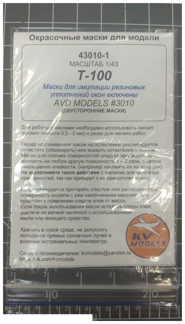 43010-1KV Т-100 (AVD Models #3010) - (Двусторонние маски)