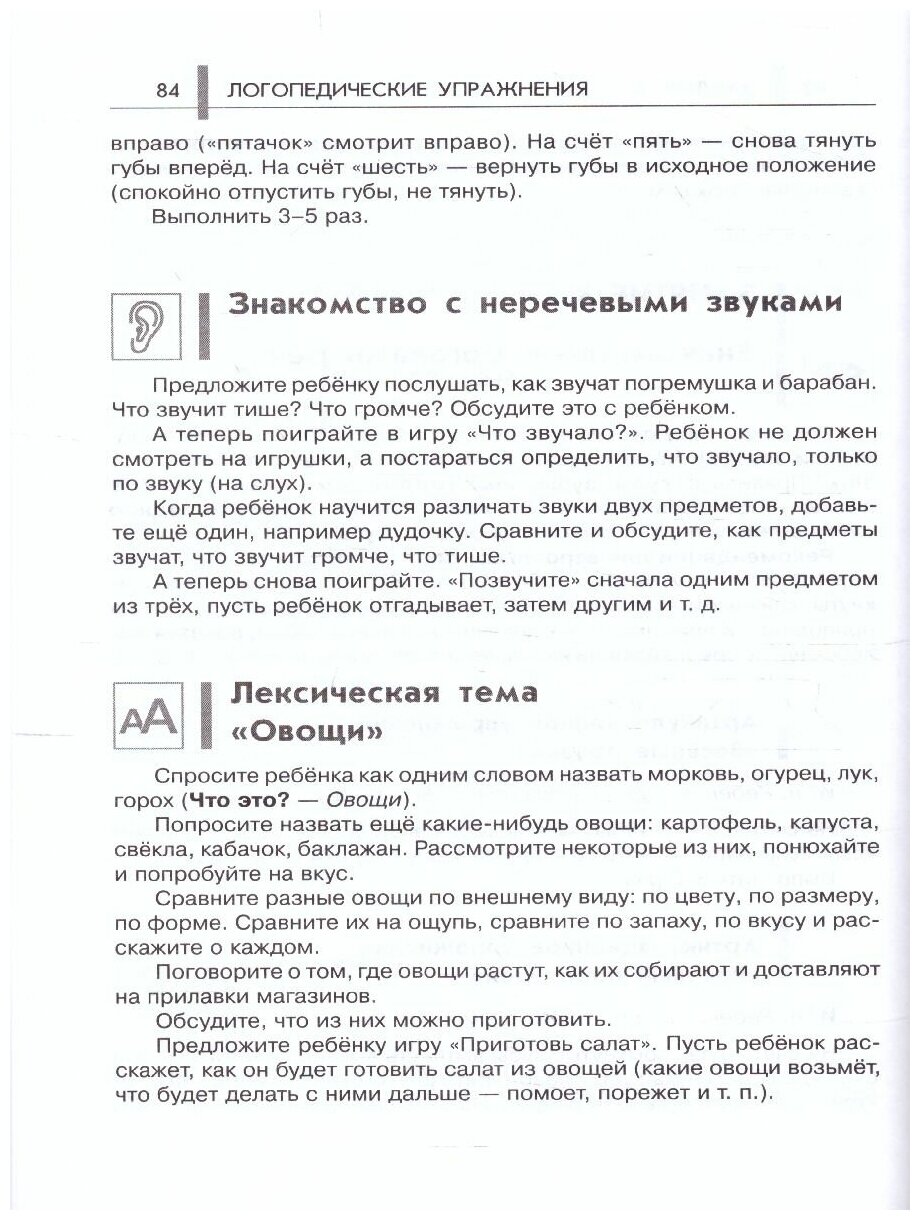 Нейропсихологические занятия с детьми. Практическое пособие. Часть 2 - фото №3