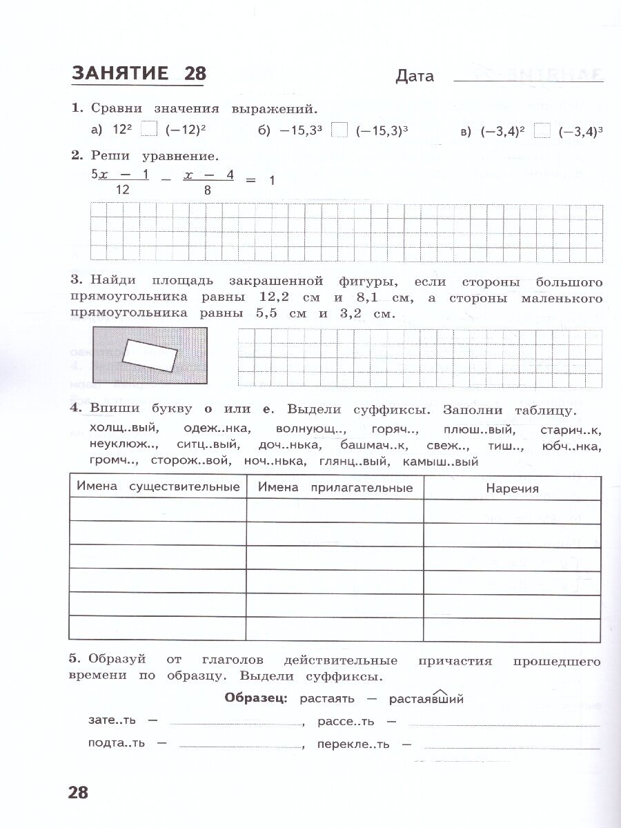 Комбинированные летние задания за курс 7 класс. 50 понятий по русскому языку и математике. ФГОС - фото №13