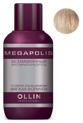 Масляный краситель MEGAPOLIS для окрашивания волос OLLIN PROFESSIONAL 9/21 блондин фиолетово-пепельный 50 мл - фотография № 4