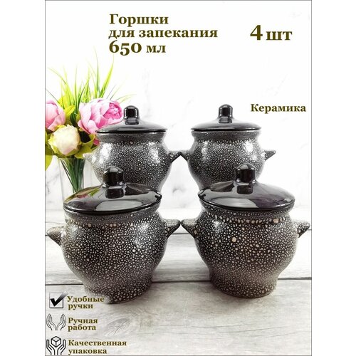 Горшочки для запекания керамик