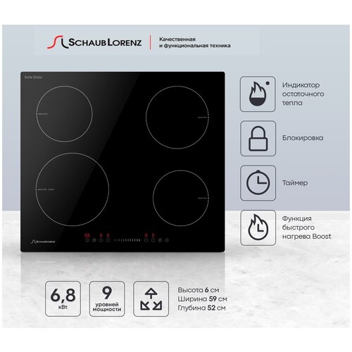 Индукционная варочная панель Schaub Lorenz SLK IY 61 S5, черный..