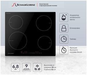 Индукционная варочная панель Schaub Lorenz SLK IY 61 S5, 60см, чёрный, слайдер, Booster