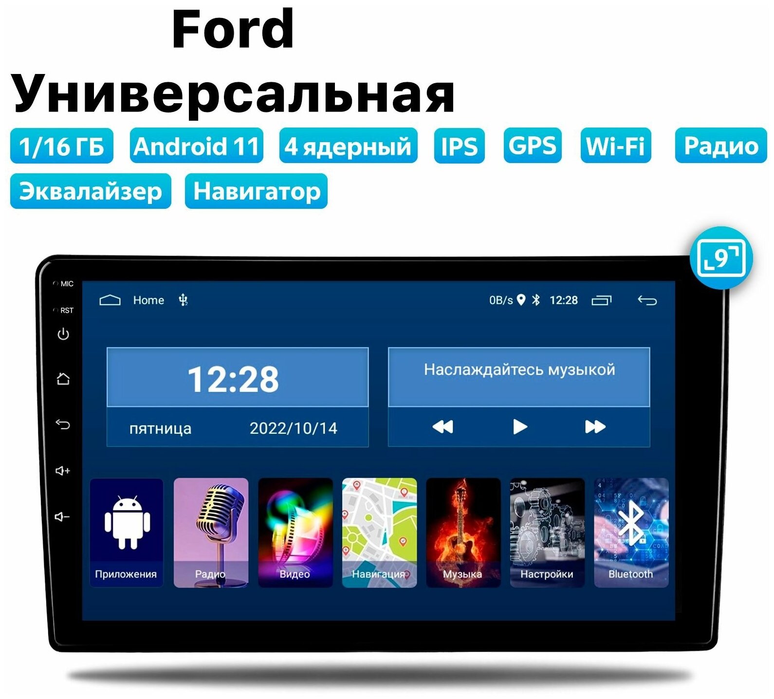 Автомагнитола Dalos для Ford Универсальная, Android 11, 1/16 Gb, Wi-Fi