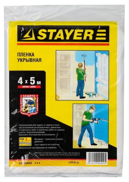 Stayer Пленка защитная укрывочная, 4 х 5 м Stayer 1225-07-05