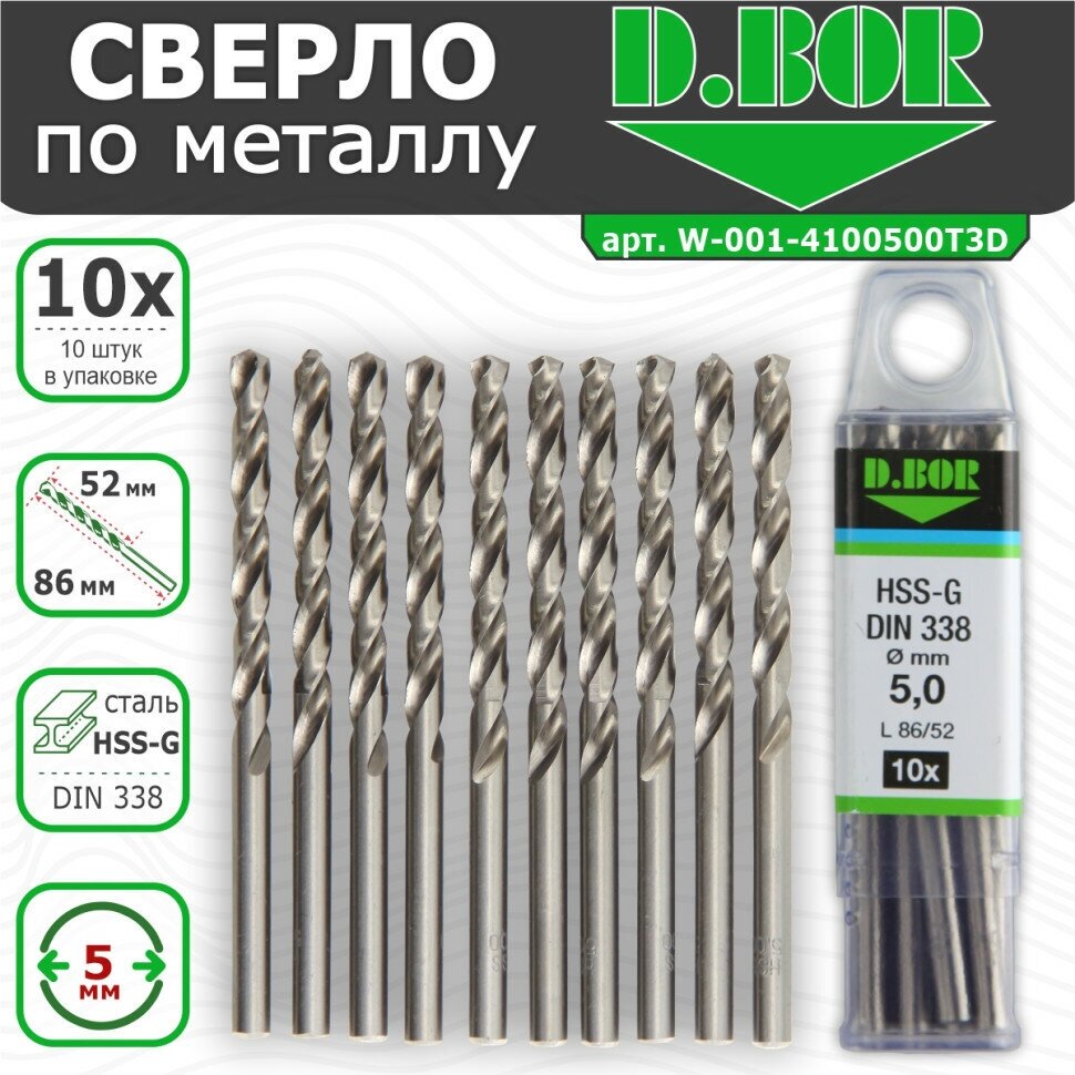 Сверло по металлу D.Bor 4100500T3D 5 x 86 мм