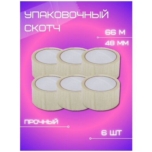 Скотч канцелярский, малярный, лента