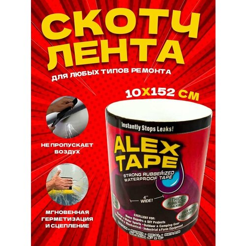 Клейкая лента ALEX TAPE черная 10х152 см 409₽