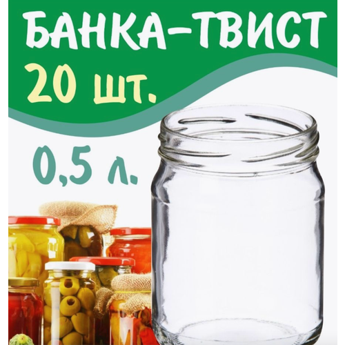 Набор Банка стеклянная для консервирования 0,5 л / 500 мл, 20 штук с красной крышкой твист-офф 82 мм