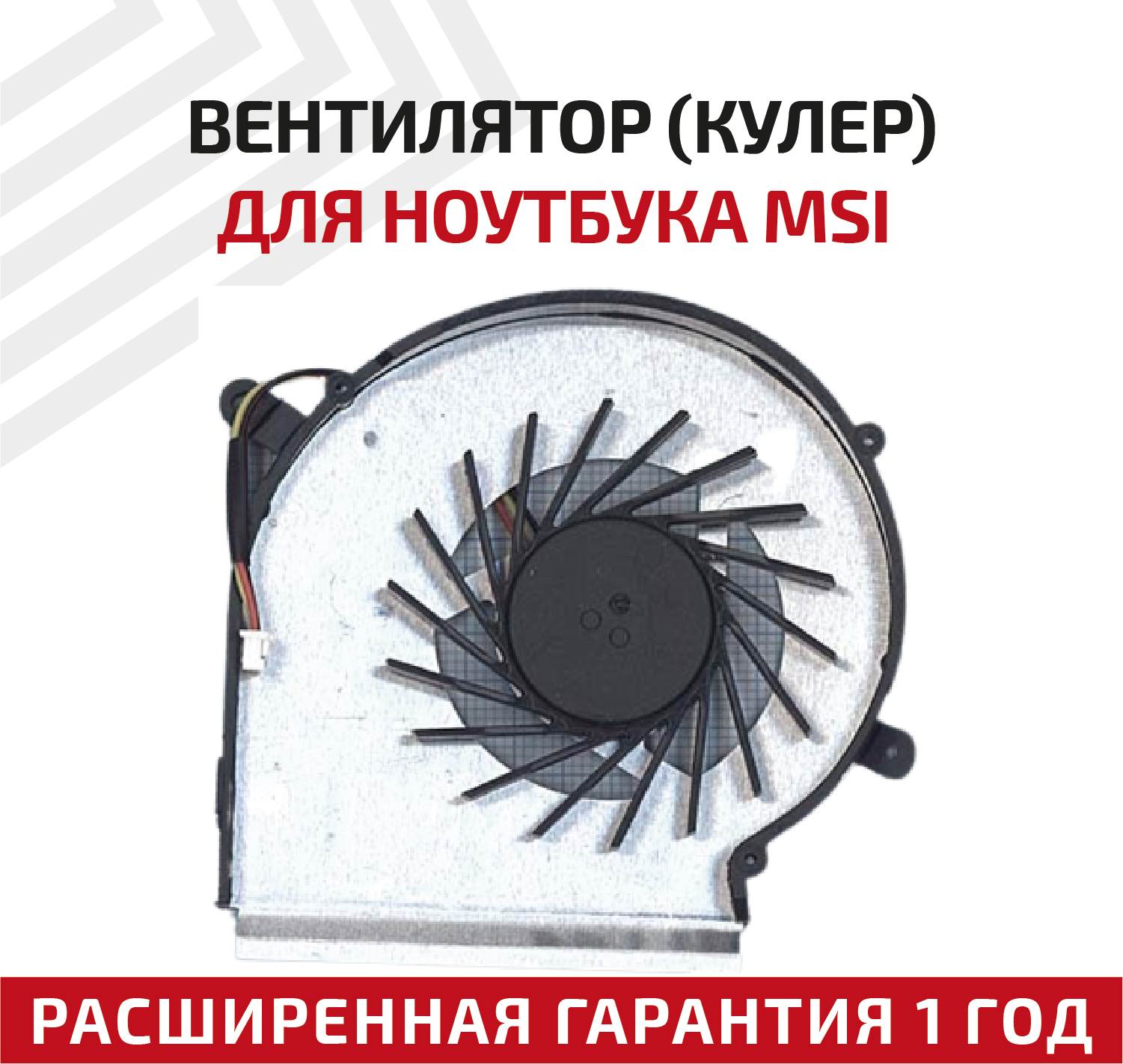 Вентилятор (кулер) для ноутбука MSI GE62 GPU 3-pin