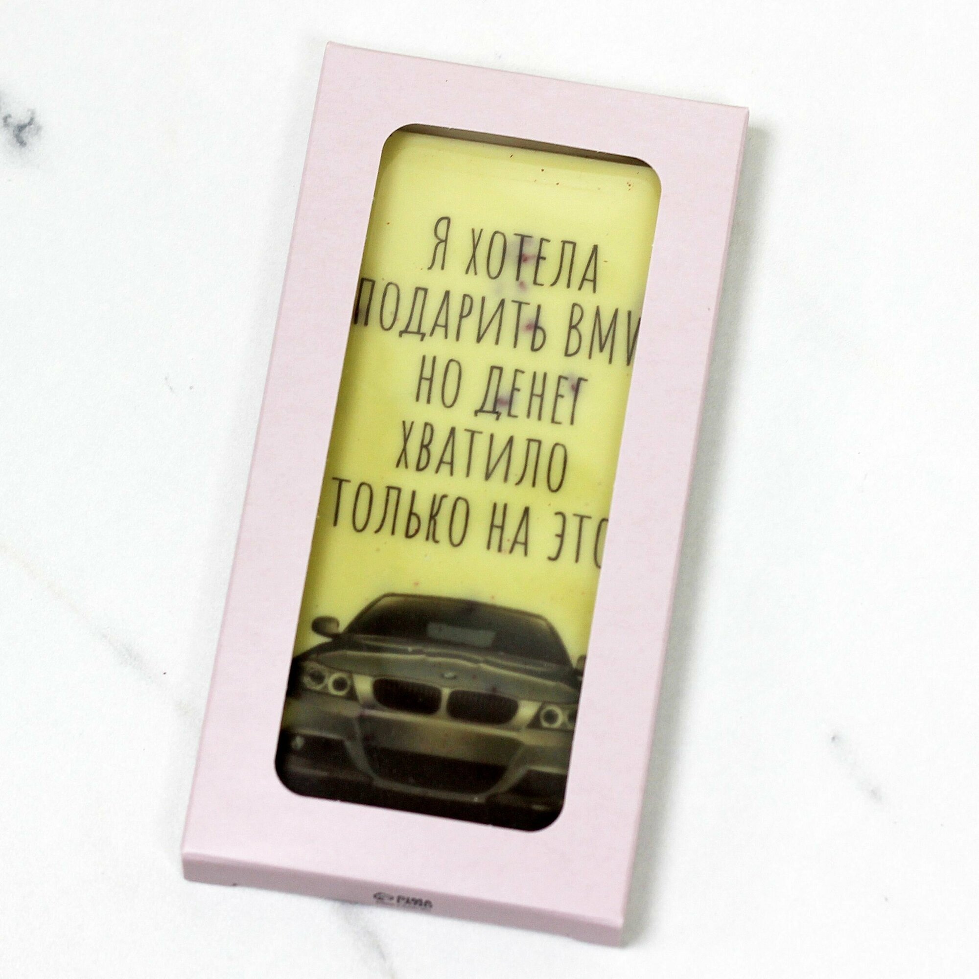 Шоколадная открытка в подарок мужчине "Я хотела подарить BMW.", 100 грамм