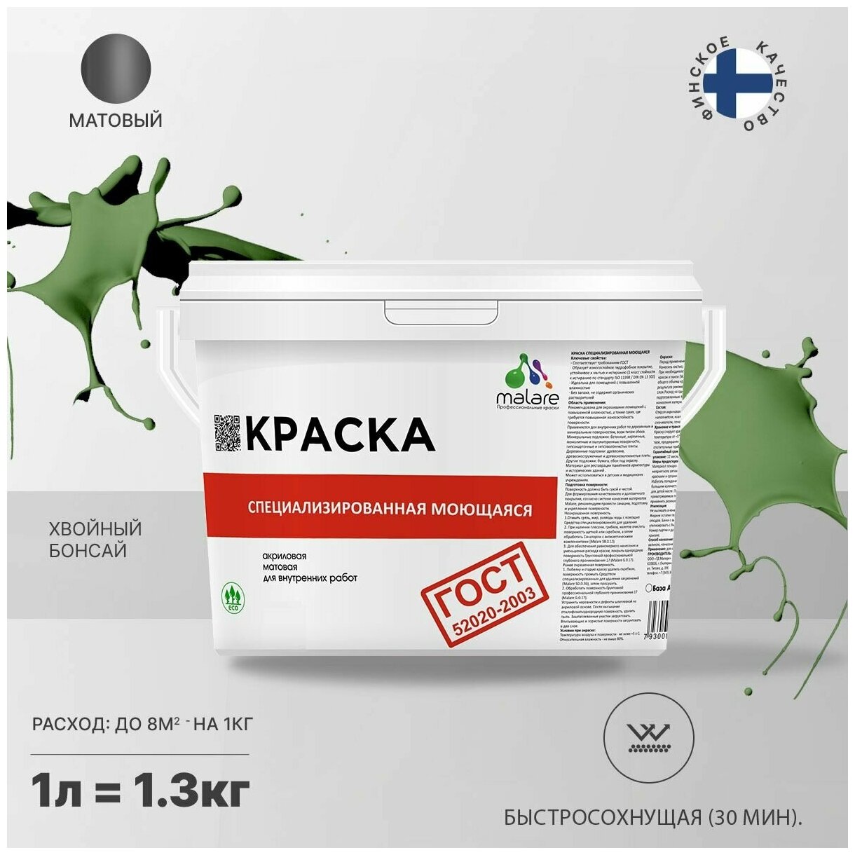 Краска Malare "ГОСТ" моющаяся интерьерная для стен и обоев, потолка, быстросохнущая без запаха матовая, хвойный бонсай, (1л - 1.3кг)