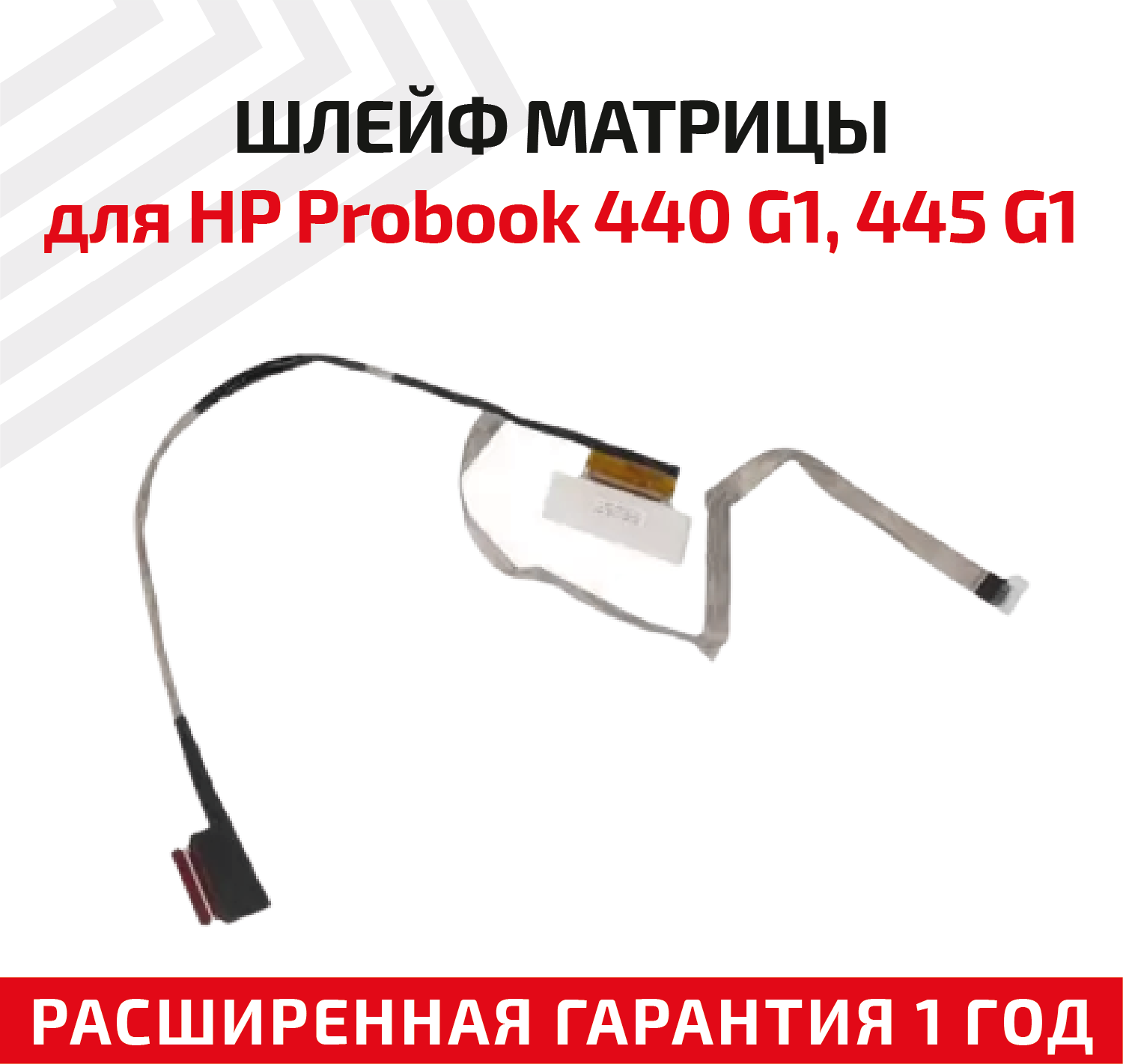 Шлейф матрицы для ноутбука HP ProBook 440 G1 445 G1