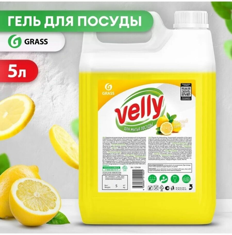 Средство гель для мытья посуды Velly лимон 5л