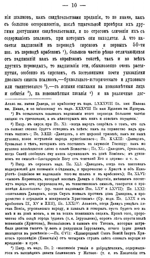 Книга Толкование на псалтирь (Вишняков Николай Петрович) - фото №7