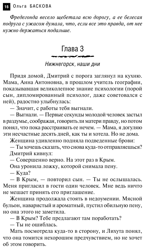 Кольцо королевы Фредегонды (Баскова Ольга) - фото №12