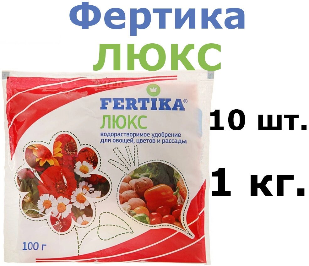 Удобрение FERTIKA Люкс для овощей цветов и рассады