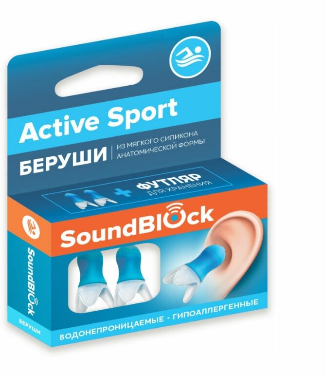 Soundblock Active Sport Силиконовые беруши пара 1 уп