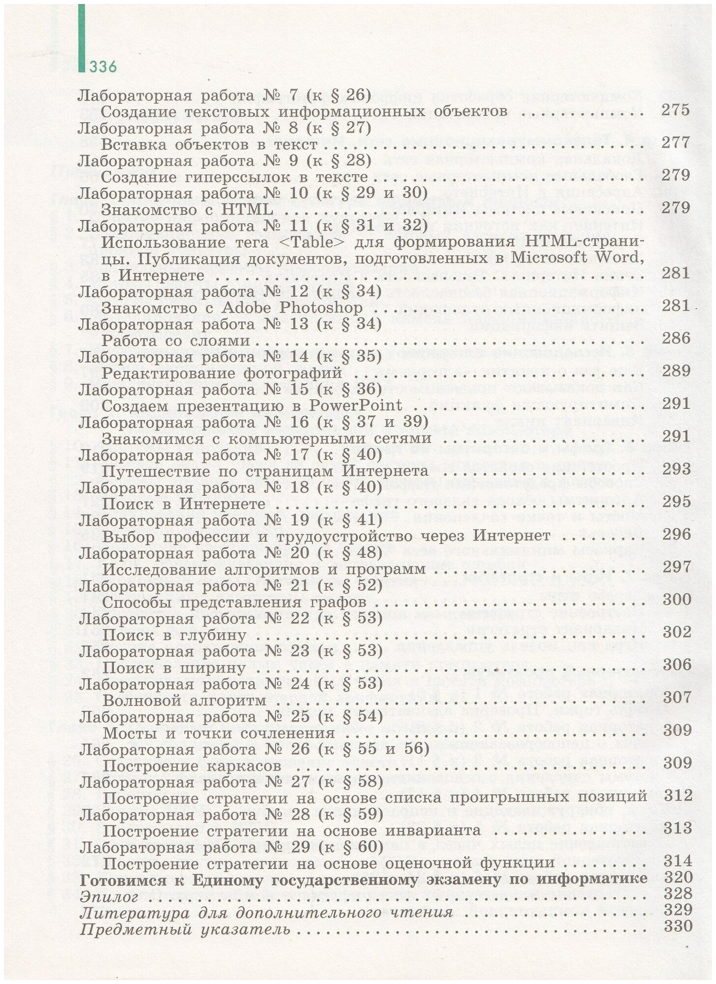 Гейн. Информатика. 11 класс. Базовый и углубленный уровни. Учебник. - фото №5