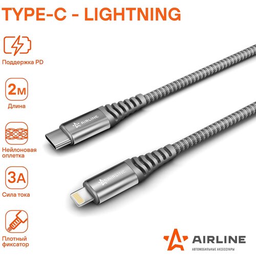 Кабель Type-C - Lightning Iphone/IPad поддержка PD черный нейлоновый 2 м Airline AIRLINE ACHC40 | цена за 1 шт