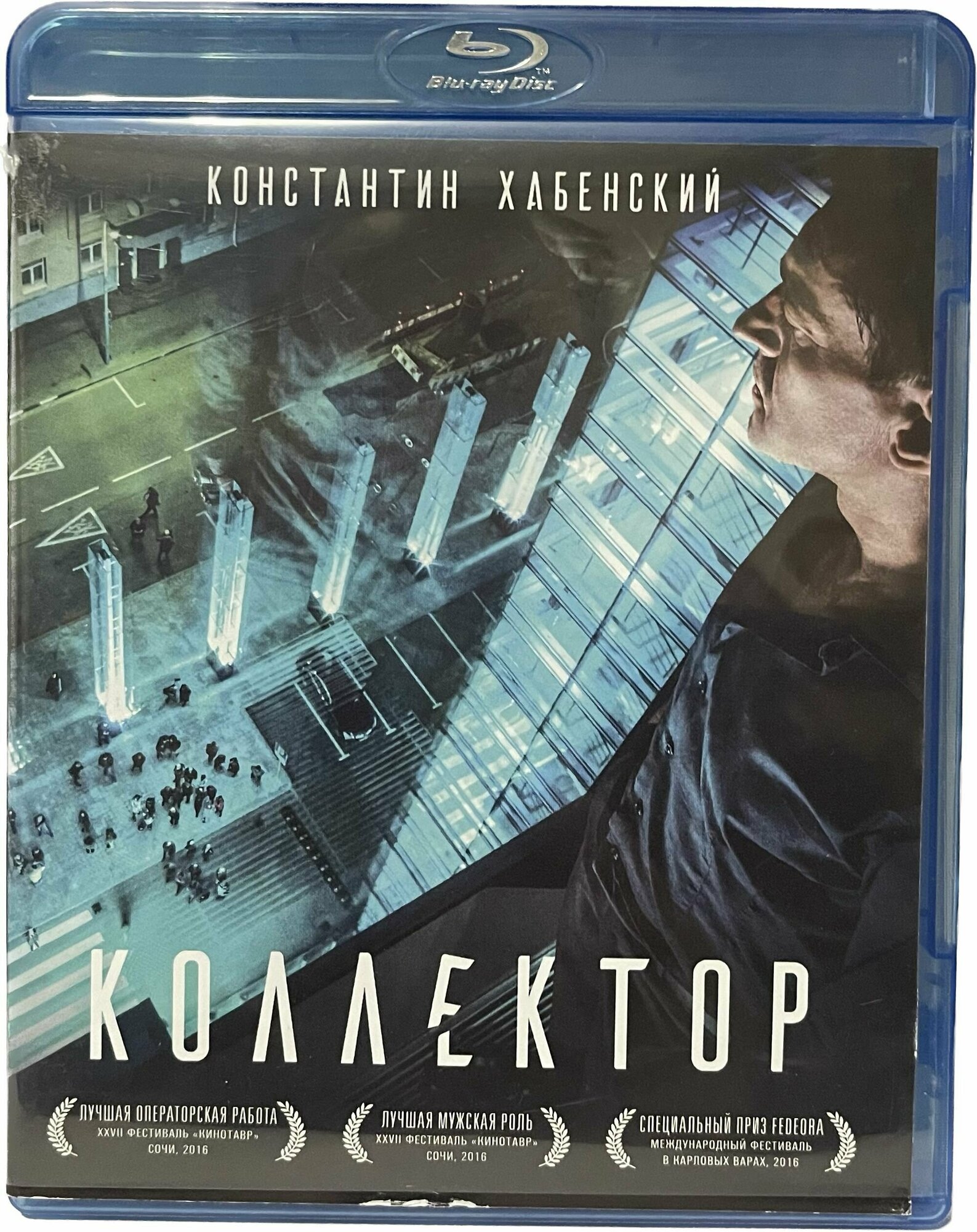 Коллектор (Blu-ray)