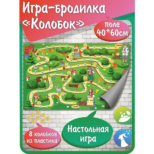 Игра-бродилка 