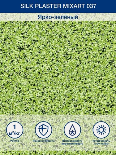 Изображение товара Декоративная штукатурка для наружных и внутренних работ Миксарт 037, влагостойкая, зеленый