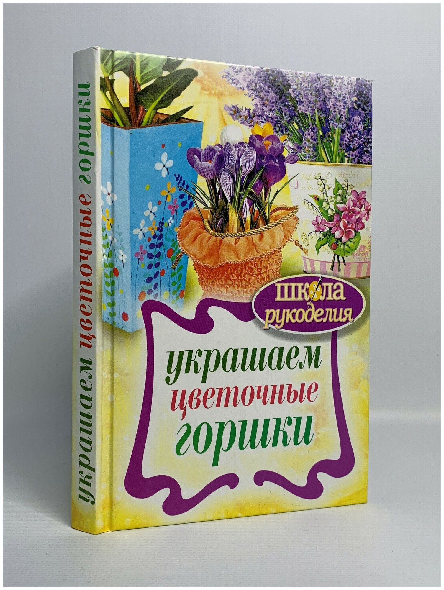 Украшаем цветочные горшки (Михайлова Евгения Анатольевна) - фото №2