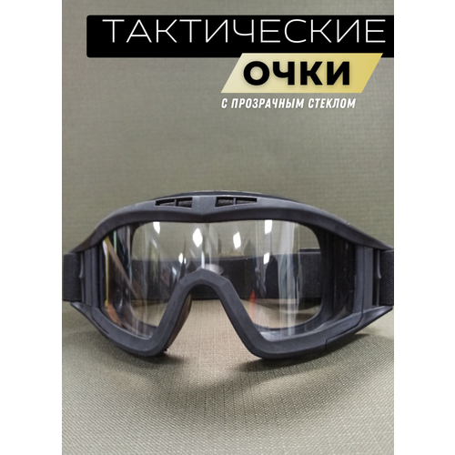 Очки тактические с прозрачным стеклом ВР-1062 очки тактические прозрачные красные