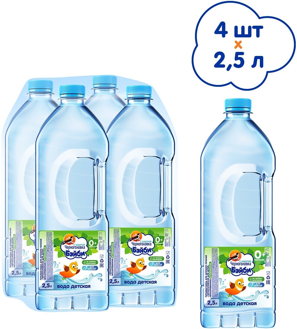 Вода детская Черноголовка Бэйби негазированная 4 шт по 25 л ПЭТ