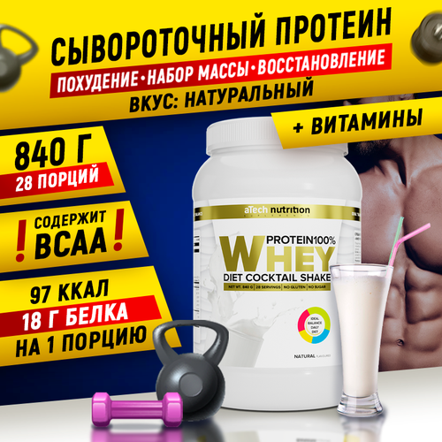 Протеин aTech Nutrition Whey Protein 100%, 840 гр., нейтральный протеин atech nutrition whey protein 100% 900 гр шоколад