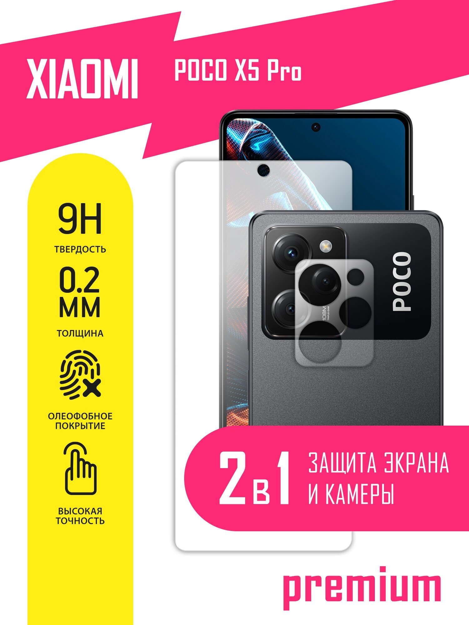 Защитное стекло для Xiaomi POCO X5 Pro, Сяоми поко Х5 Про, Ксиоми Икс 5 Про на экран и камеру, гибридное (гибкое стекло), AKSPro