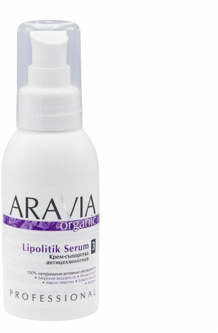 Aravia Professional Organic Крем-сыворотка антицеллюлитная Lipolitik Serum 100 мл 1 шт