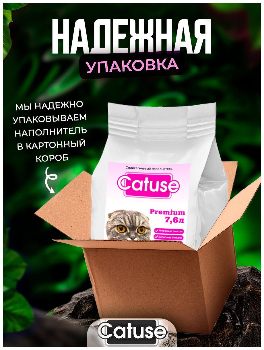 Силикагелевый наполнитель для кошек Catuse, гипоаллергенный, без пыли, впитывающий, круглый, для кошачьего туалета, без отдушки, 7.6 л - фотография № 8