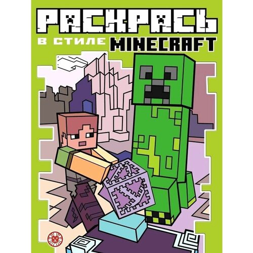 Раскрась в стиле Minecraft раскрась в стиле minecraft