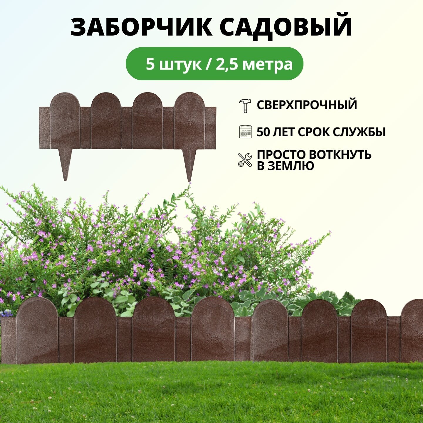 Садовый заборчик NeoКомпозит "Круглый" полимерпесчаный, коричневый, 5 шт. - фотография № 1