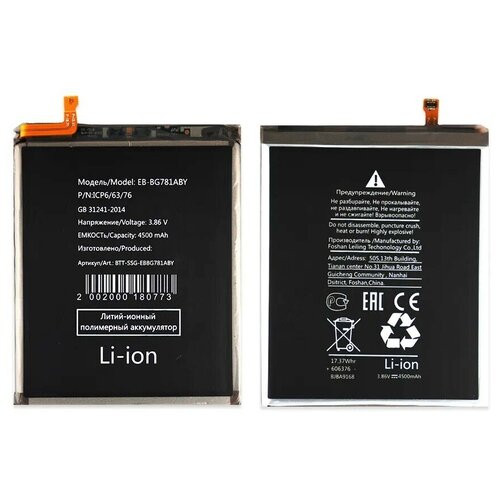 Аккумулятор EB-BG781ABY (G780F S20 FE/A525F A52) для смартфона Samsung Galaxy, 1 шт. аккумулятор для samsung a525 galaxy a52 g780 galaxy s20 fe eb bg781aby premium