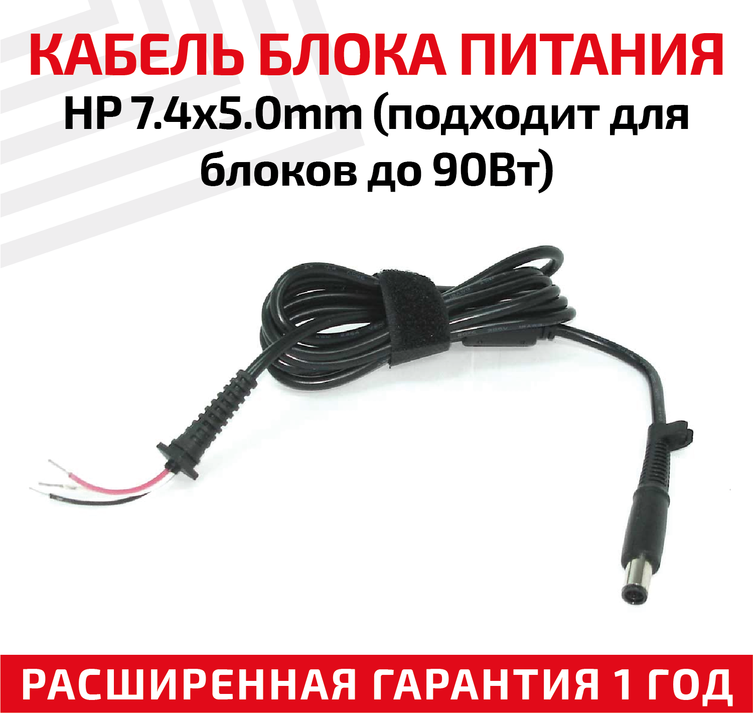 Кабель для блока питания HP 7.4x5.0мм с центральным контактом 7.4-pin (3 wire)