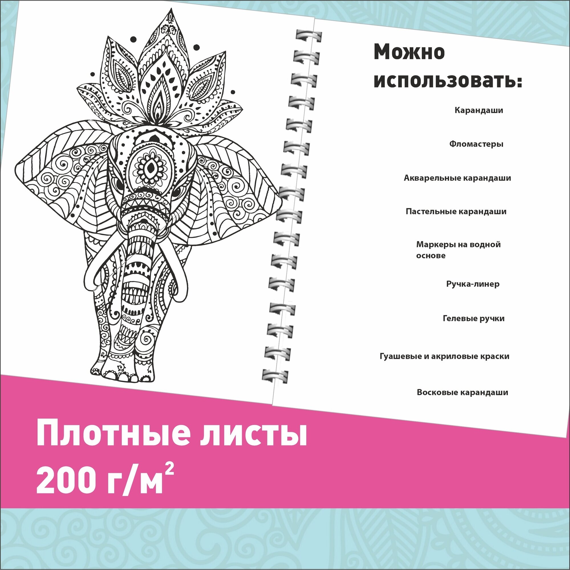 Антистресс раскраска для девочек и взрослых "Животный мир" 80 картинок: животные, морские обитатели, птицы, насекомые, растения, узоры