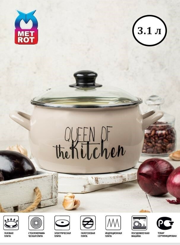Кастрюля METROT Queen Of Kitchen 3,1л. - фотография № 1