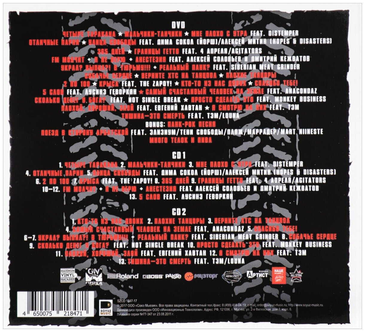 Компакт-диски, Soyuz Music, тараканы! - Larger Than. Live: 25th Anniversary Show (DVD+2CD) Медиа - фото №2