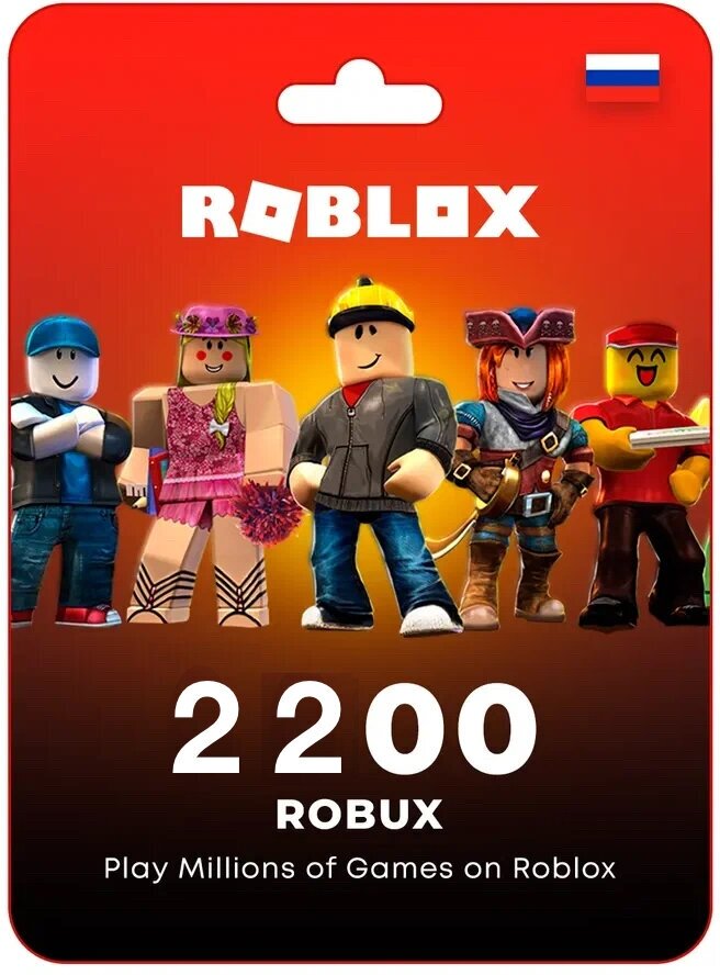 Игровая валюта платформы Roblox - 2200 Robux + подарок / Пополнение счета Roblox на 2200 Robux / Roblox Gift Card (Весь мир, Россия, Беларусь)