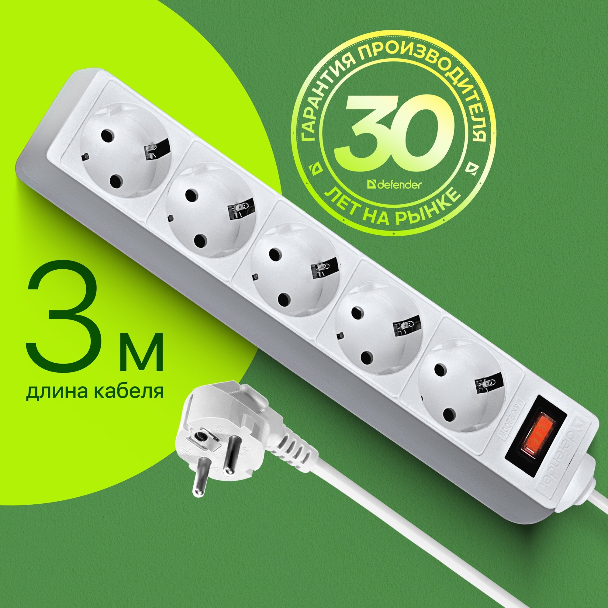 Сетевой фильтр Defender ES 3 3 м, белый, 5 розеток/ Surge Protector Defender ES 3 3m, white, 5 outlets