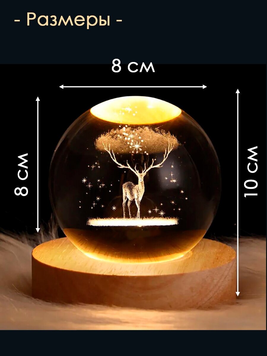 Ночник светильник стеклянный шар лампа 3D - Олень - фотография № 2