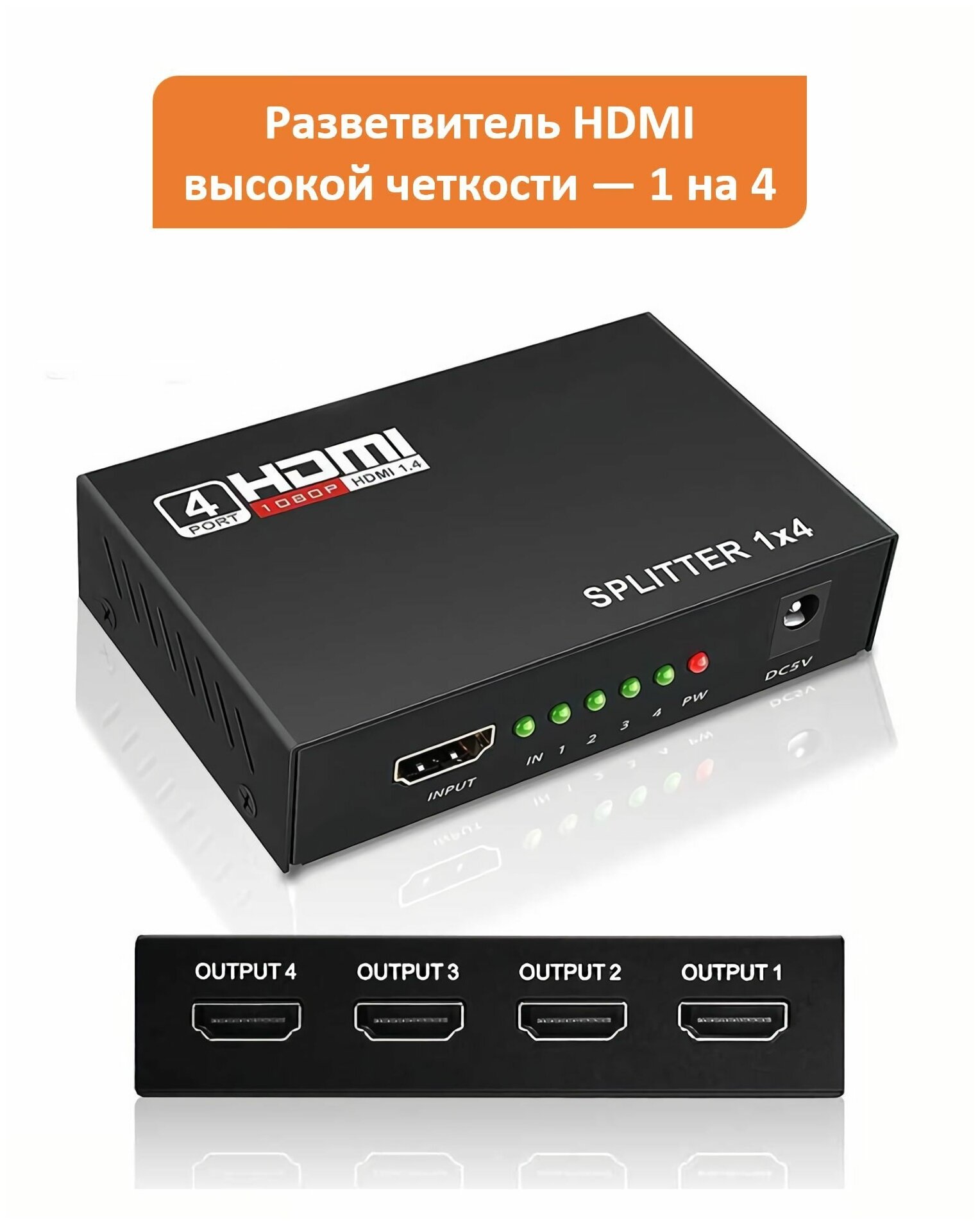 Разветвитель на 4 порта HDMI с усилителем до 30м