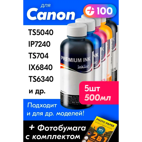 Чернила для принтера Canon PIXMA TS5040, iP7240, TS704, iX6840, TS6340, MG5540, MG5440 и др. Краска для заправки картриджей (Комплект 5шт)