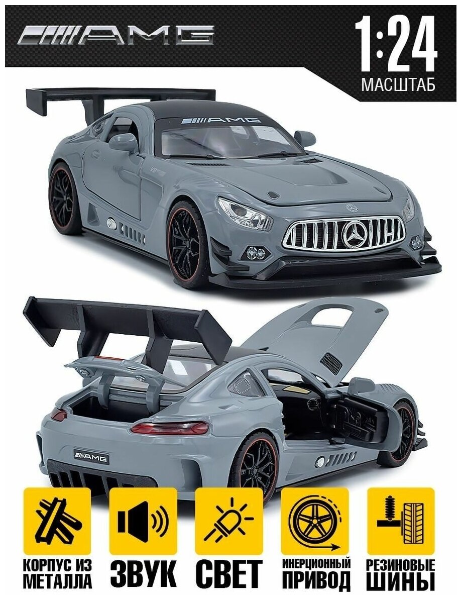 Машинка игрушечная Мерседес AMG GT 21 см / Серая